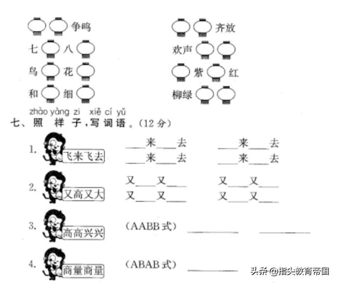 一年级期末语文考试，能考的拼音、汉字，笔顺结构、词语等全在这
