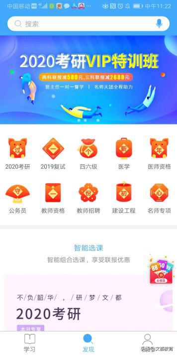 文都网校app有没有电脑版,文都网校电脑端app