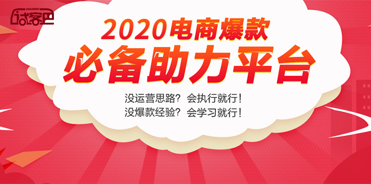 销量提升平台,打造爆款提升销售方案