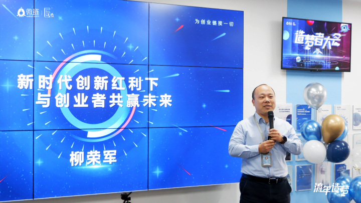 致敬时代造梦者，微链“云”召开造梦者大会