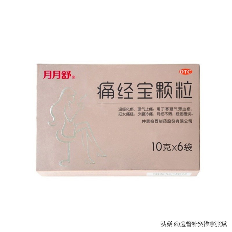 女生痛经吃什么中成药效果好,治疗痛经的9款民间偏方