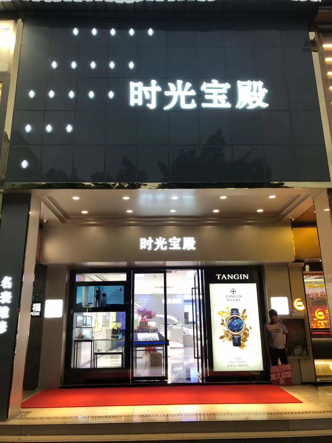 直播14天总分1.6亿，看点“钟表珠宝TOP1商家”励志表哥