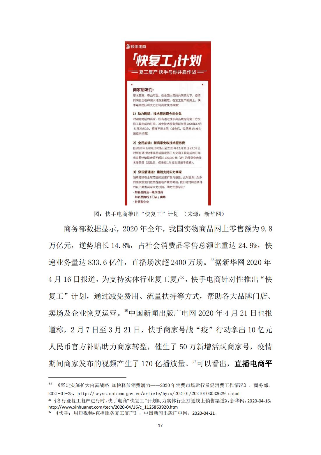 直播电商新零售模式分析,新零售研究之直播电商报告