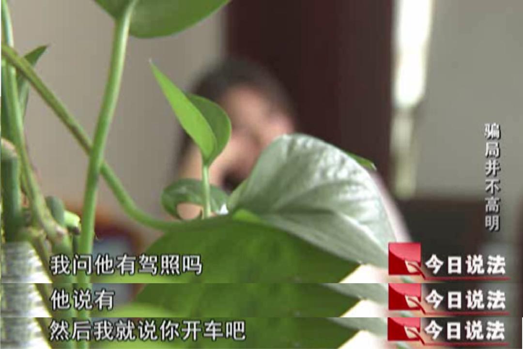 今日说法|暖心体贴的男友突然失踪，和我的车一起