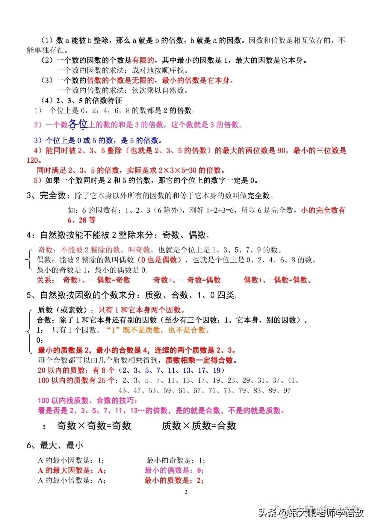 人教版五年级数学下册知识点讲解,新学期新气象数学