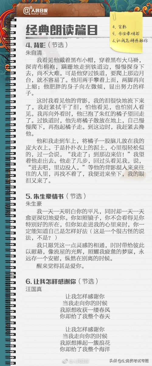 人民日报整理易读错的词语,容易读错的句子绕口令