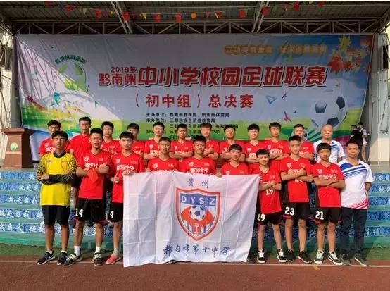 都匀十中足球比赛结果,黔南中小学校足球联赛初中组决赛