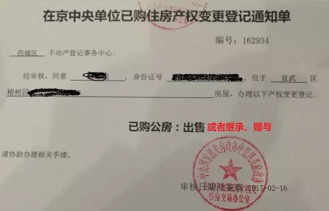 央产房面积超标处理办法,央产房上市手续办好后有效期