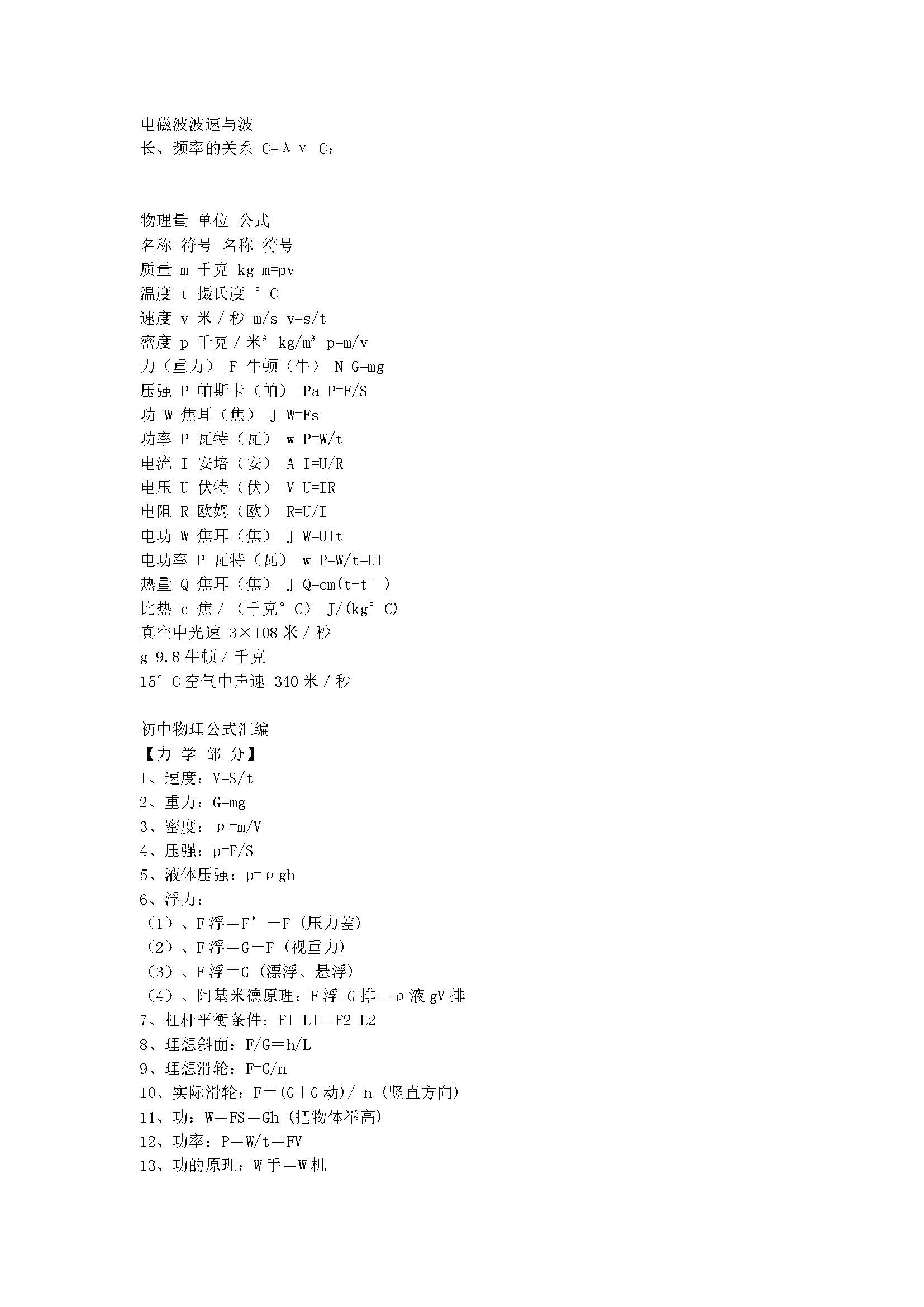 常用物理公式大全及复习方法,常用物理公式大全