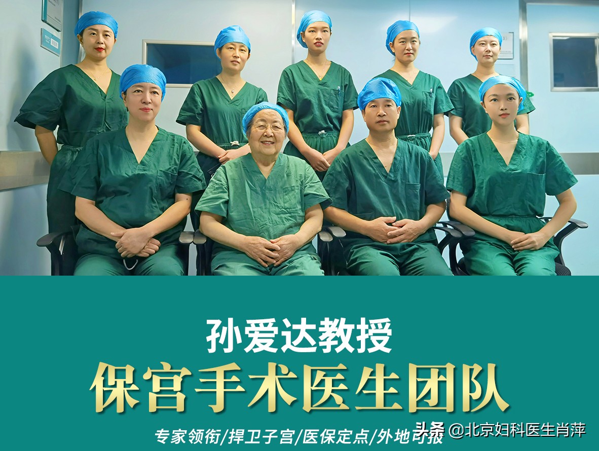 孙爱达医生腺肌症,孙爱达治疗腺肌症视频