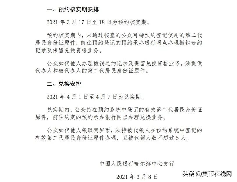 「央行公告」1308万枚牛币即将冲击市场!二鼠涨到30元
