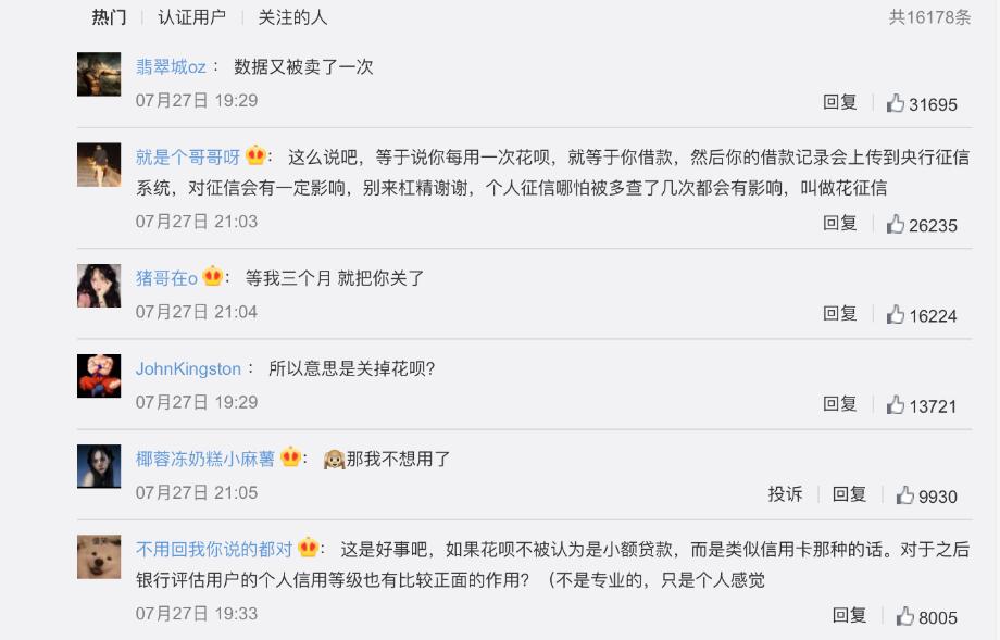 如何查看花呗接入央行的征信系统,花呗开始接入央行征信吗