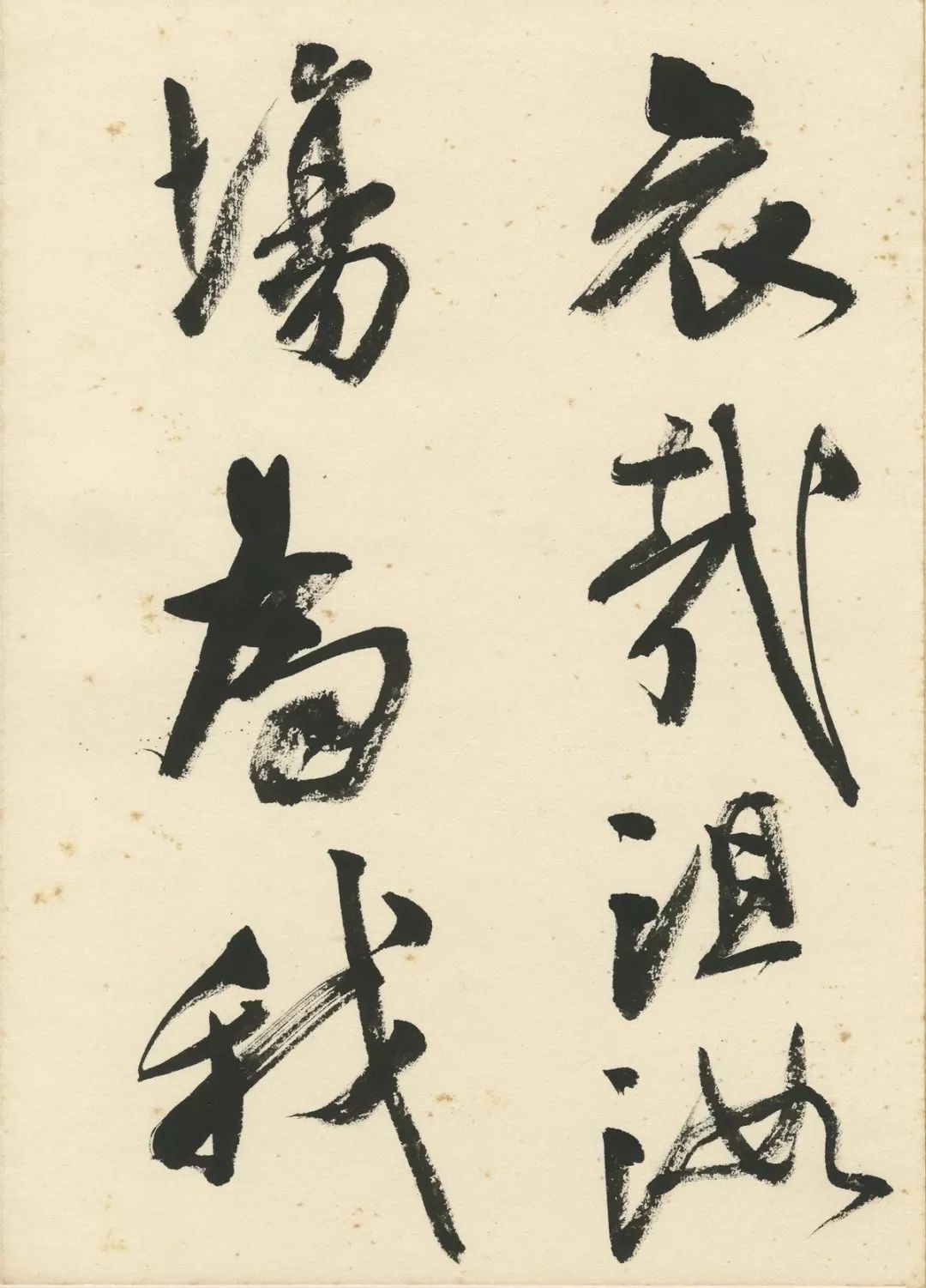 曹宝麟创作,曹宝麟行书正气歌