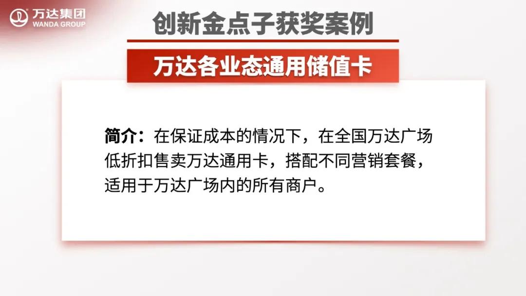 万达员工风采,万达公司员工创新点子