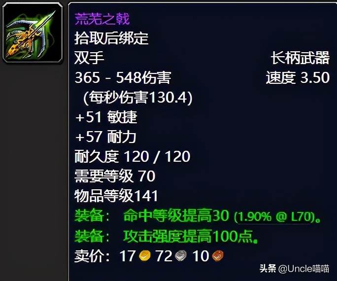 魔兽世界：TBC黑暗神殿物理输出极品装备，件件直戳天花板