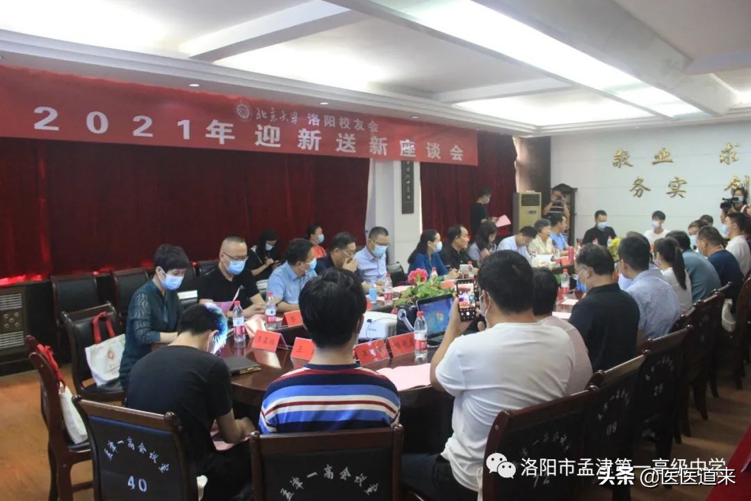 北京大学洛阳校友会2021年欢送新生座谈会在孟津一高召开