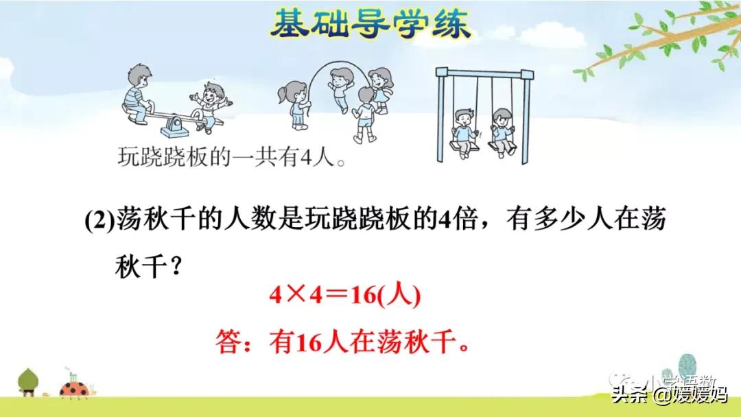 三年级上册数学倍数的认识人教,三年级上册数学第5单元倍的认识