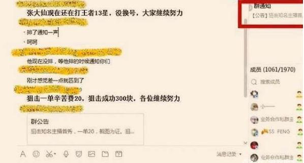*击狙**主播明码标价:心态600,张大仙300,有人月入过万