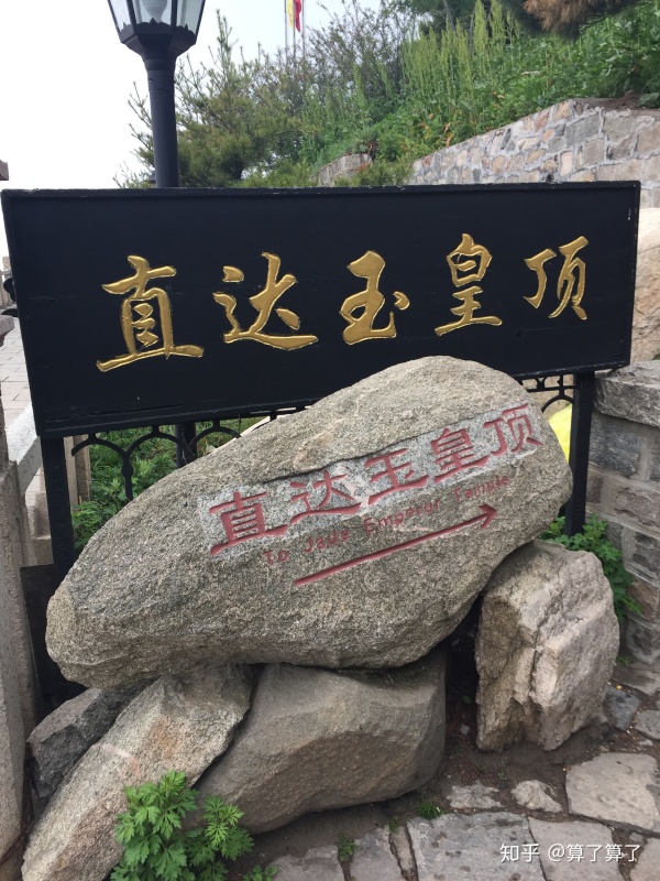 泰山华山衡山黄山嵩山哪个山最高,华山黄山泰山嵩山哪个景色好