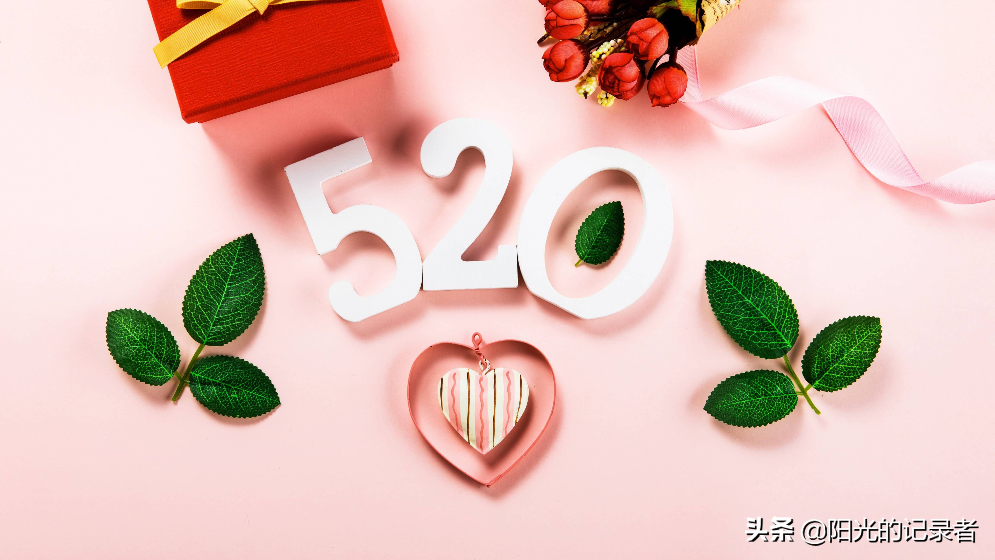 520和521在网络节日上什么区别,521和520是什么时间兴起的