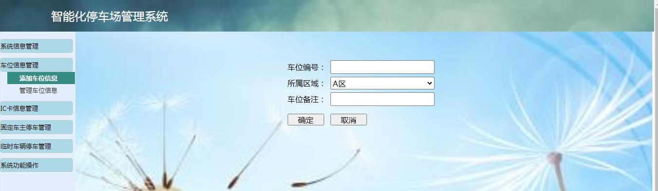 基于java的停车场车位管理系统,停车场管理系统javaweb源代码