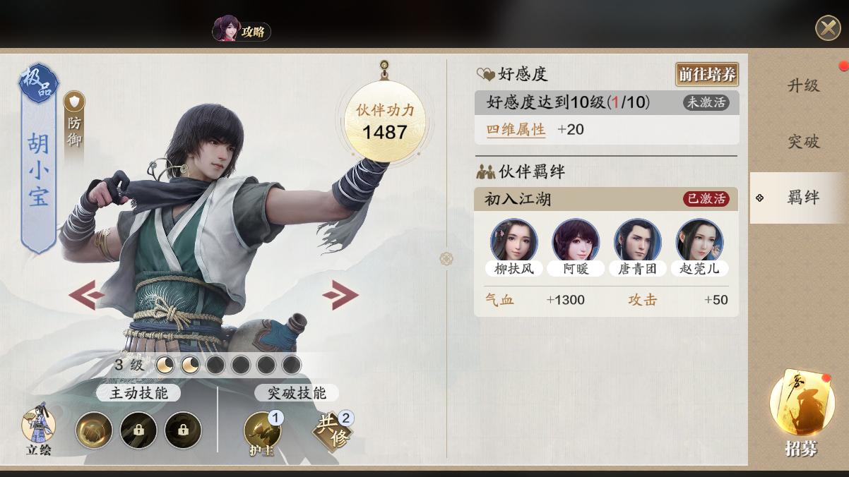 天刀手游路小佳互动话题选择,天刀手游十人本第四重薛无眉