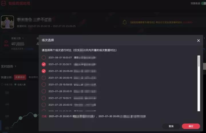 归因分析：淘宝直播数据助理及其价值研究