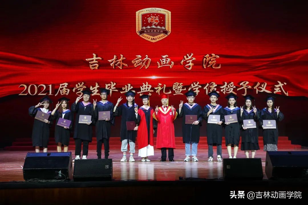 动画学院毕业典礼,吉林动画学院毕业典礼