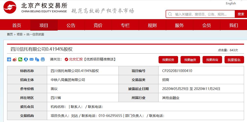 四川信托官网兑付违约最新政策,四川信托破产重整投资人