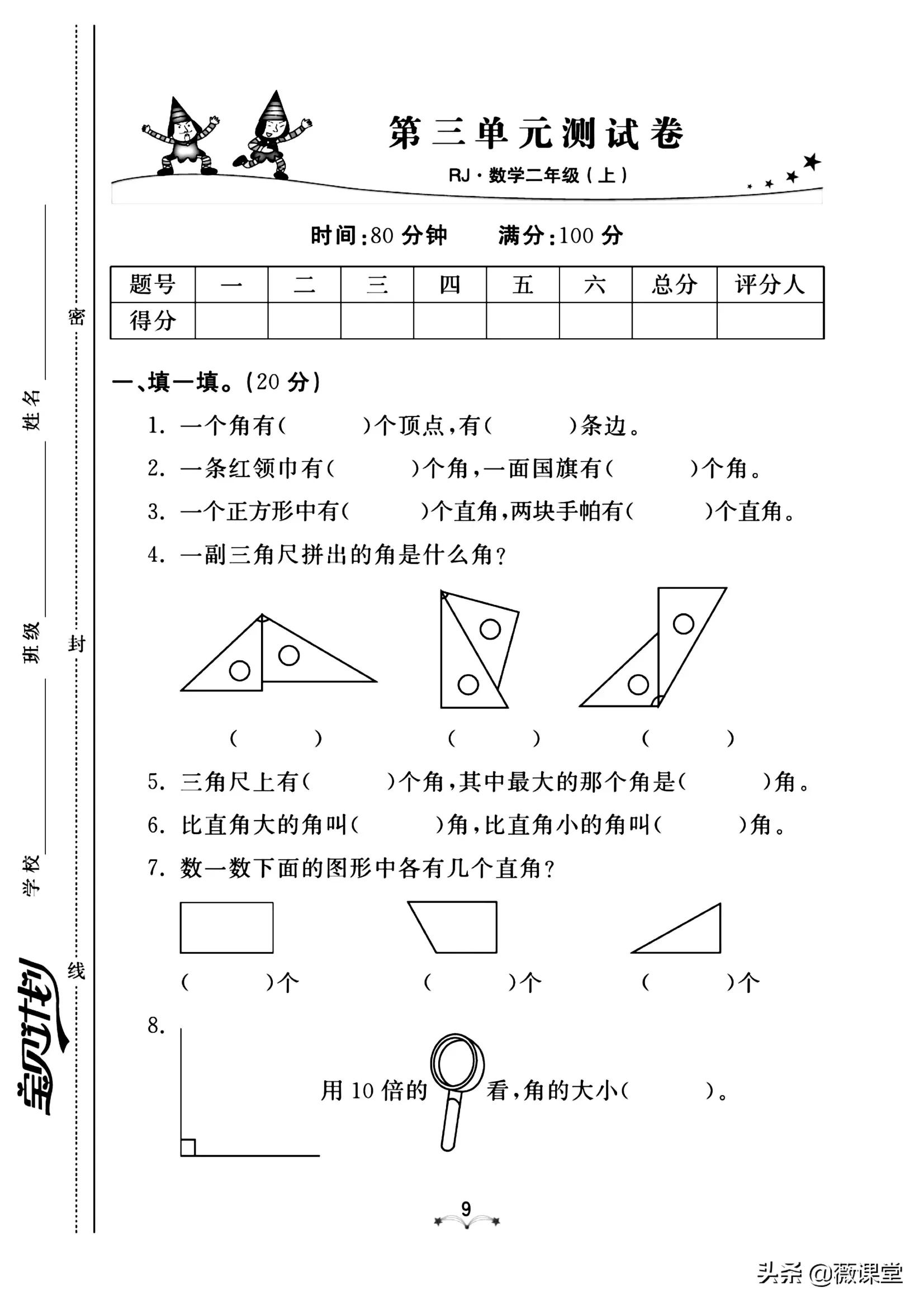 二年级上册数学三单元四单元,二年级第一单元和第二单元测试卷