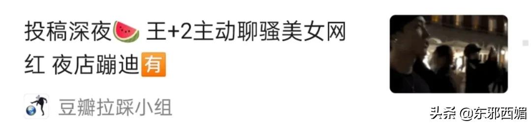 夜店牵手女网红,他也人设崩塌了?