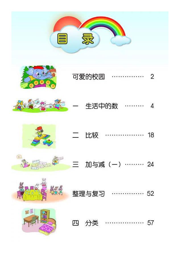 北师版一年级数学电子课本,北师一年级数学上册知识点