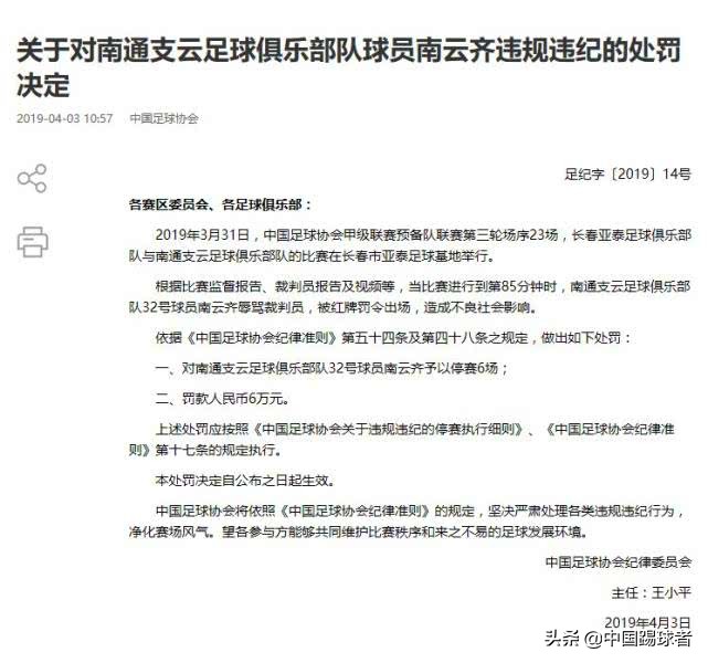 足协罚单中甲,足协罚单禁赛4场包括足协杯吗