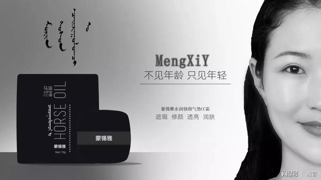 来自“中国马都”的马油让游牧民族的“美丽文化”从草原走向世界