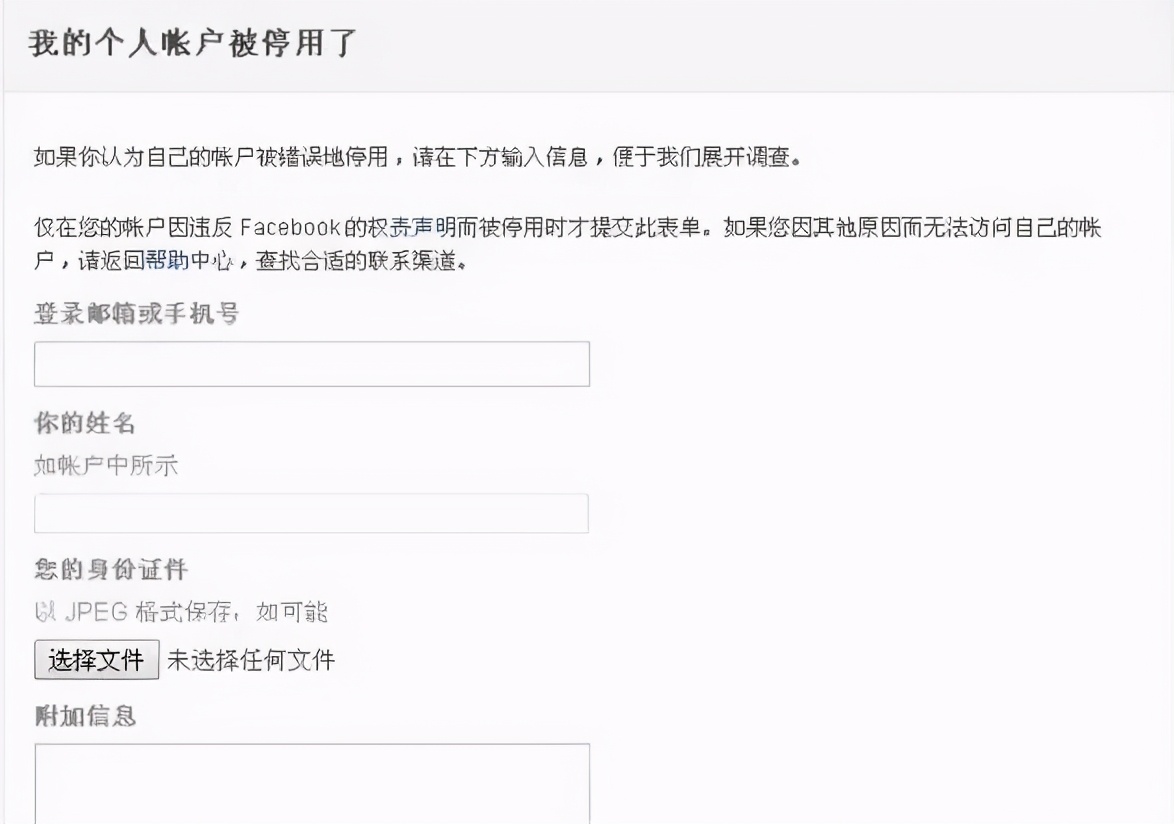 facebook封号解决,facebook个人号封号怎么解决
