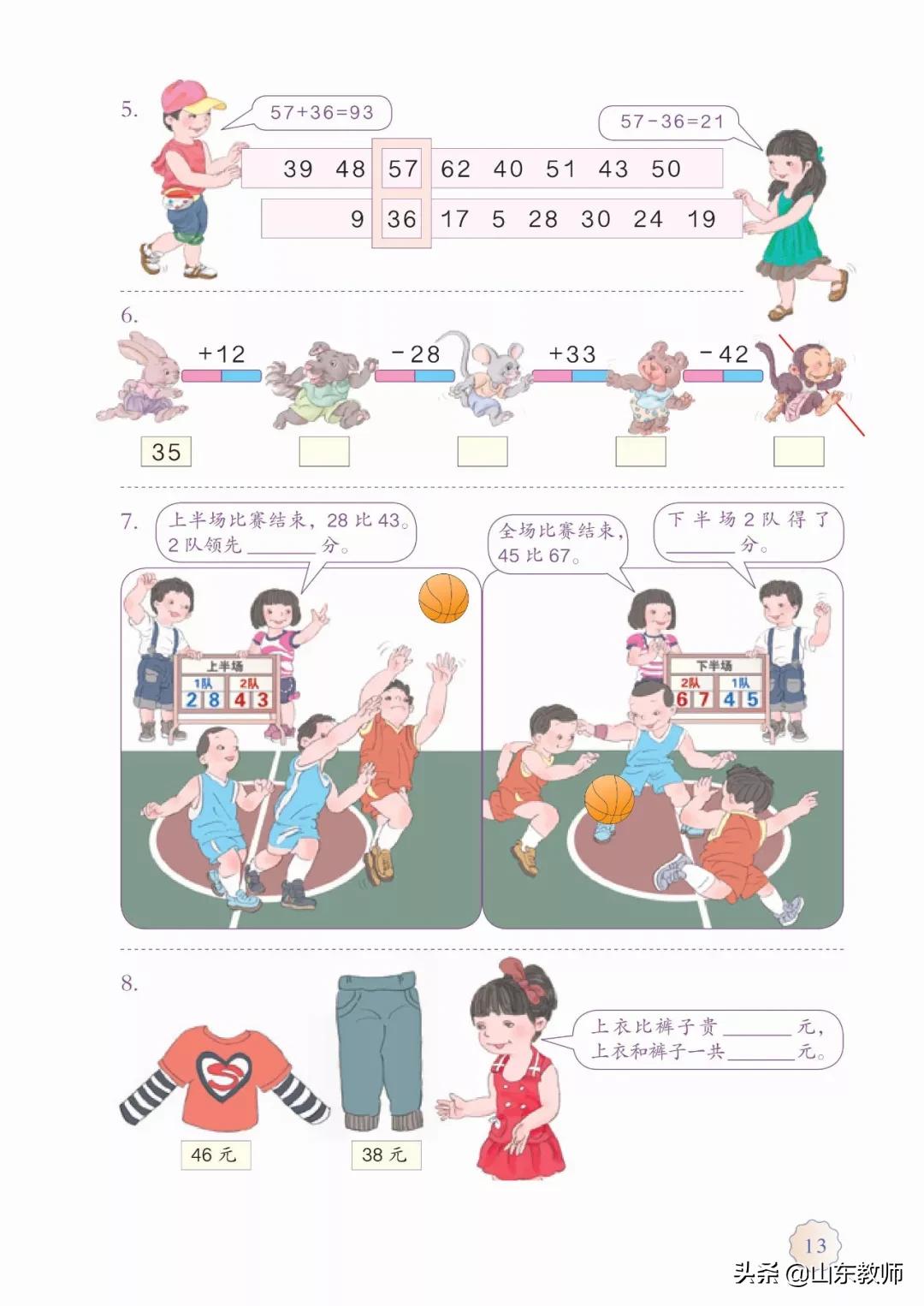 北师大版三年级数学上册电子课本,北师大三年级数学上册电子版课本