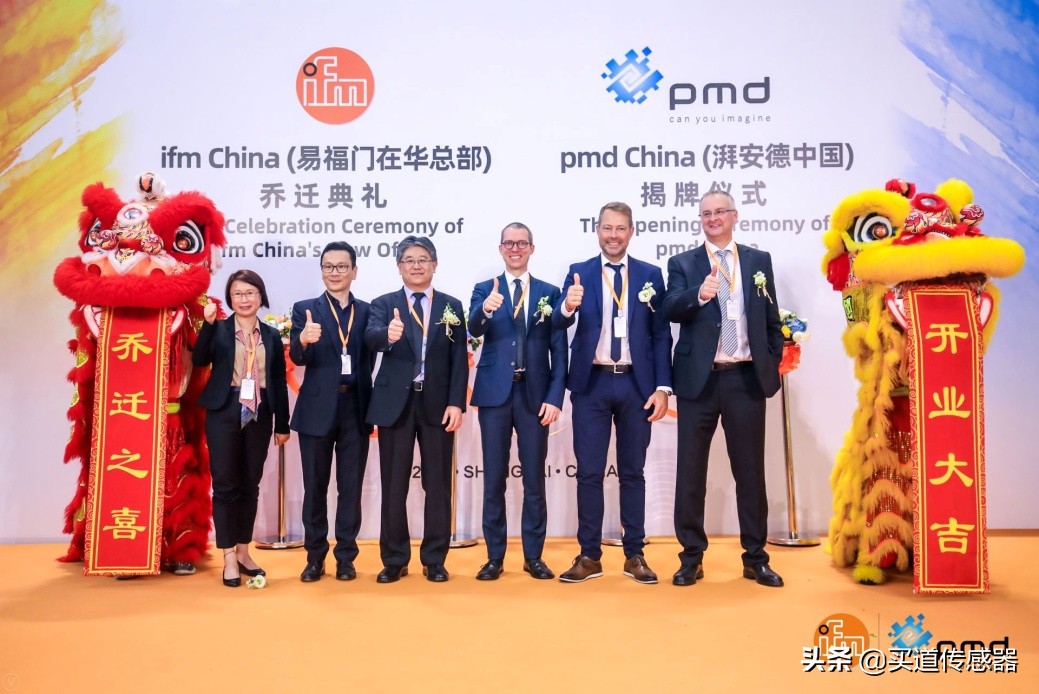 ifm成立50周年焕新启程，ifm中国乔迁暨pmd中国成立扬帆远航