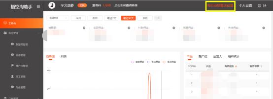 「悟空淘助手-工作台」不知道怎么用?戳这里带你了解