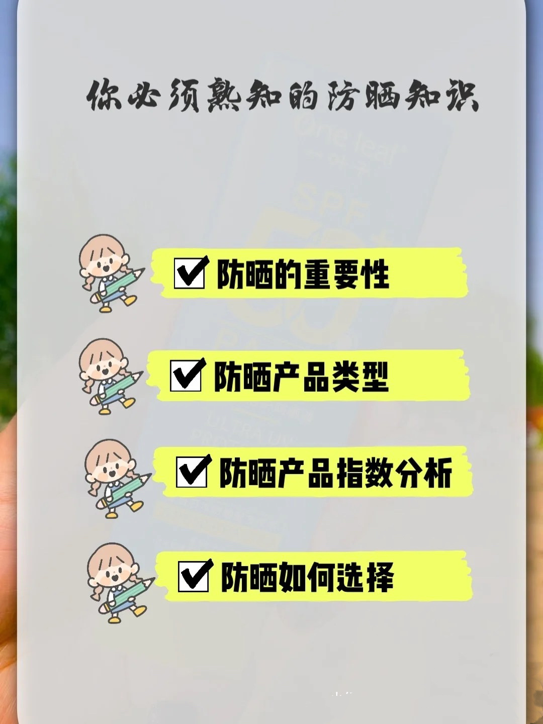 防晒霜的pa指数是什么意思,防晒pa+代表什么意思