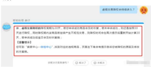 淘宝刷单降权处罚是什么意思,淘宝刷单老是被处罚