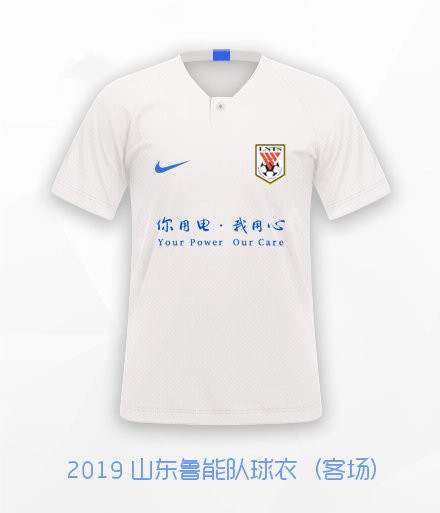 鲁能新赛季球衣号码是什么颜色,新赛季鲁能球衣