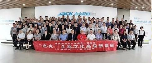 钟祥斌会长应邀赴台州考察点评杰克集团企业文化