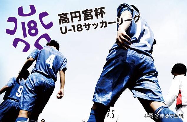 日本青训和中国青训的区别,青训肩负着日本足球的未来