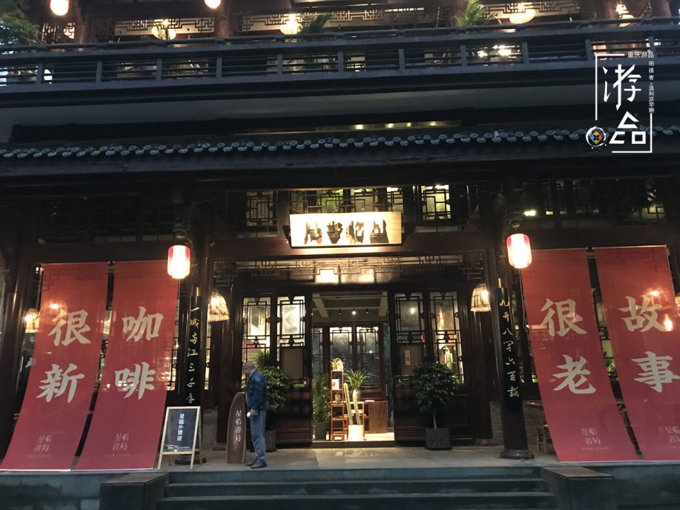 七星岗茶楼,七星岗茶馆