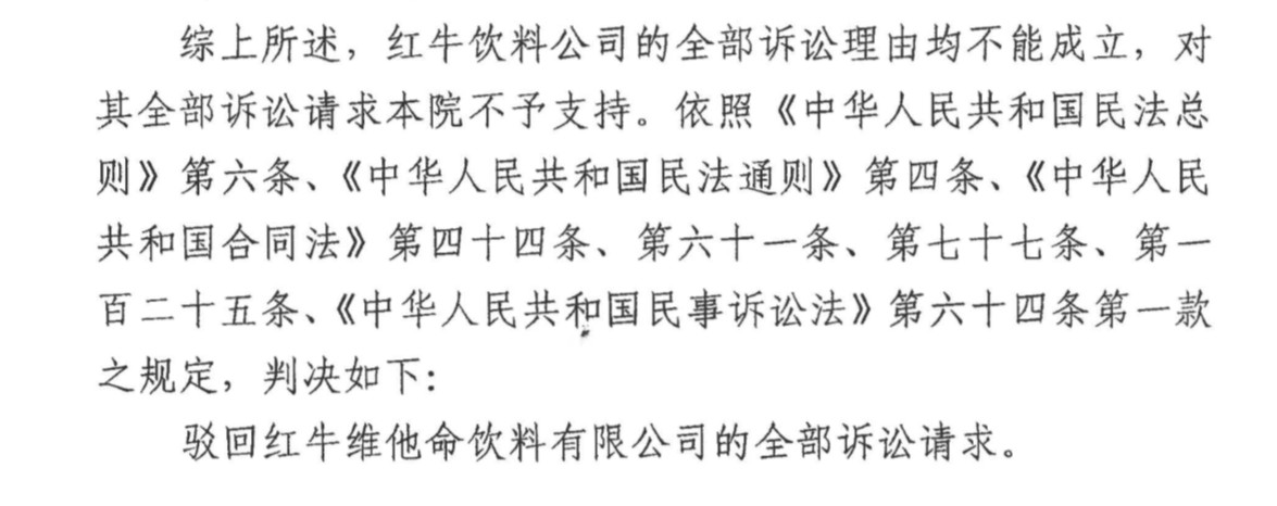 红牛商标案最终结果,红牛商标案最终判决