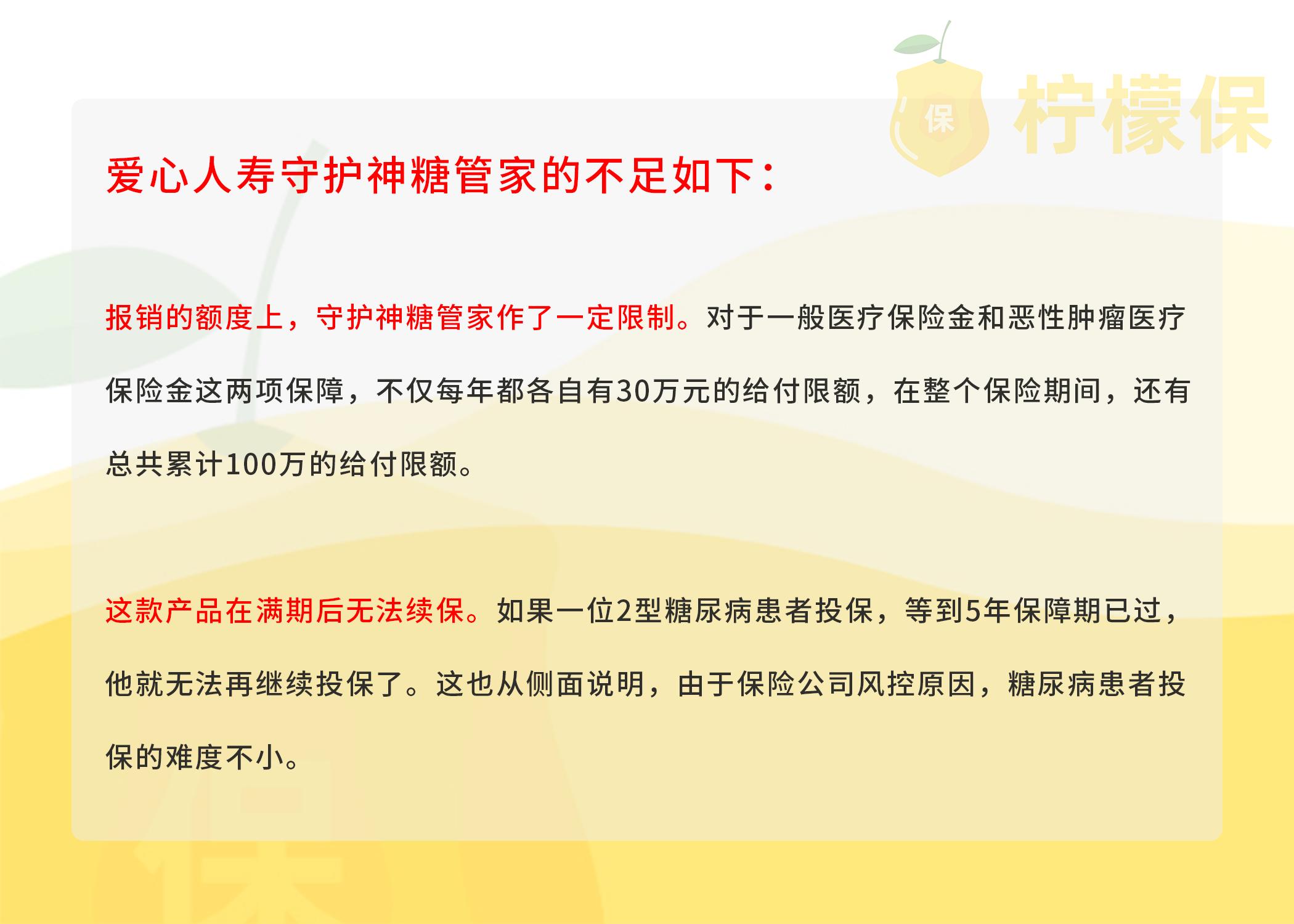 爱心人寿守护神糖管家，糖尿病人群专属保障