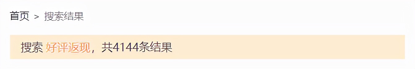 网购好评返现怎么举报,网上购物好评返现金套路