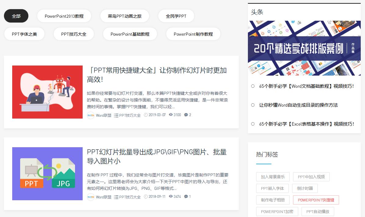 ppt基础篇第1篇ppt快速入门,工作ppt自学入门完整教程