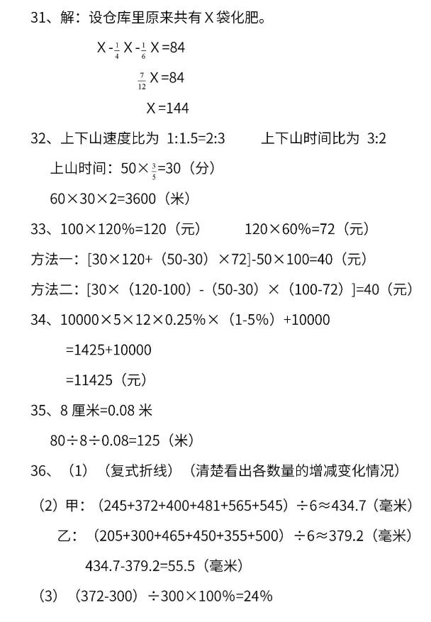 期末考试复习6年级数学,期末考试数学六年级带答案