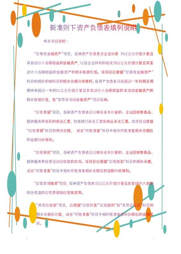 最新企业会计制度报表,2020企业会计准则财务报表模板